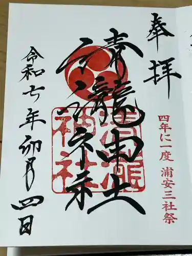 清瀧神社(千葉県)