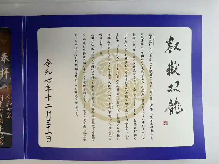 寛永寺(根本中堂)(東京都)