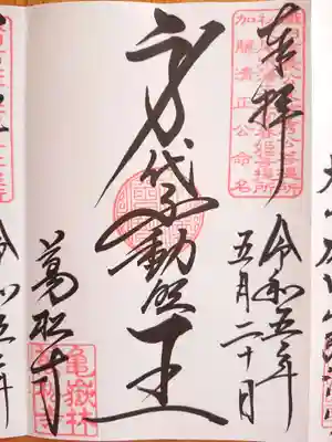 万松寺(愛知県)