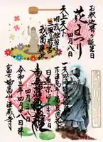 法蔵寺の御朱印