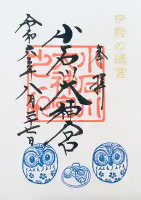 月に三日間のみ書き入れて頂ける御朱印。２７日はその該当日だったので、せっかくなので書き入れて頂きました。