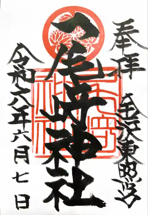 尾崎神社(石川県)