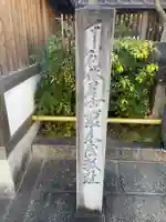 晴明神社(京都府)