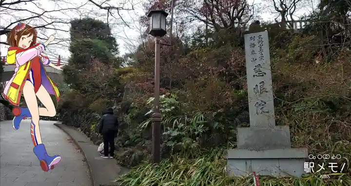 観音山慈眼院(高崎観音)のその他建物