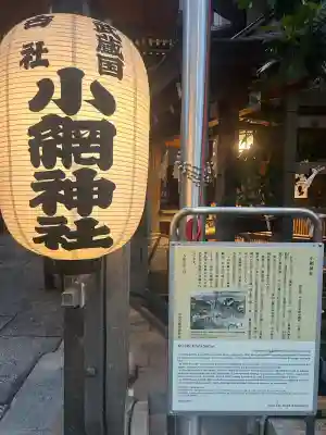 小網神社(東京都)