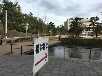 福井神社のその他建物