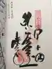 焼山寺の御朱印