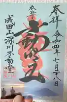 成田山深川不動堂(新勝寺東京別院)(東京都)