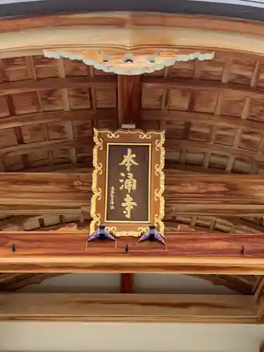 本涌寺(大阪府)