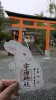 宇治神社の御朱印
