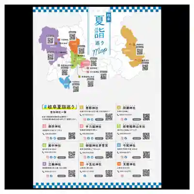 田瀬神社(岐阜県)