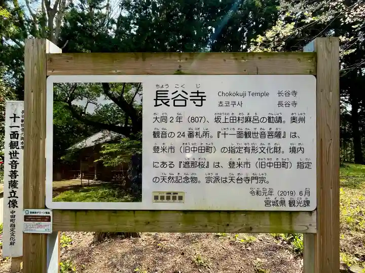 長谷寺(宮城県)