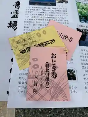 大智院(清水寺大智院)の授与品その他