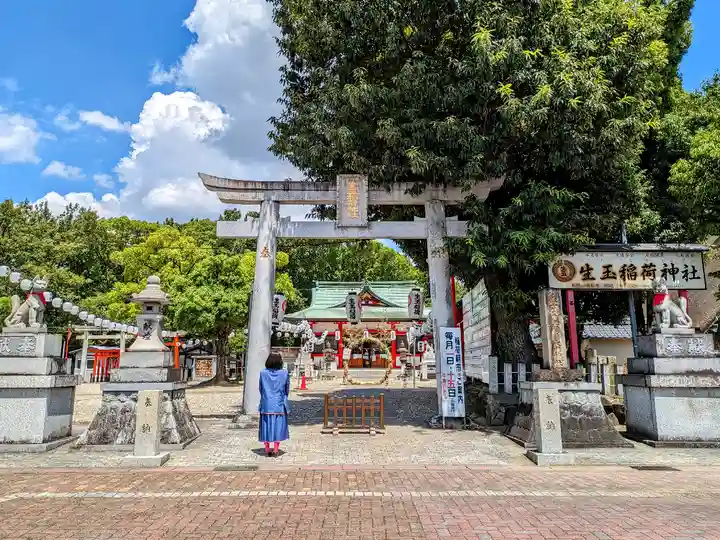 生玉稲荷神社の鳥居