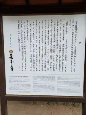 医王寺の歴史