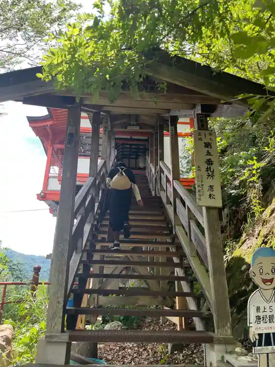 唐松山 護国寺(山形県)