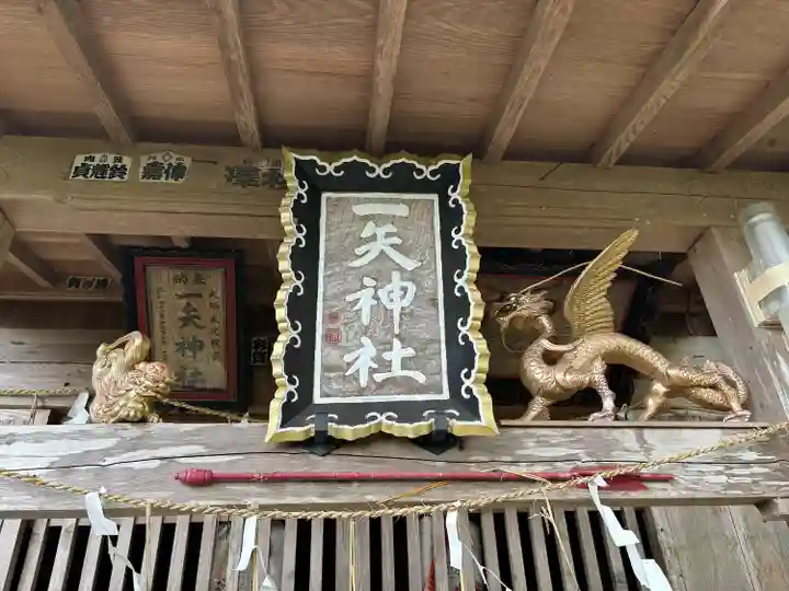 一矢神社(茨城県)