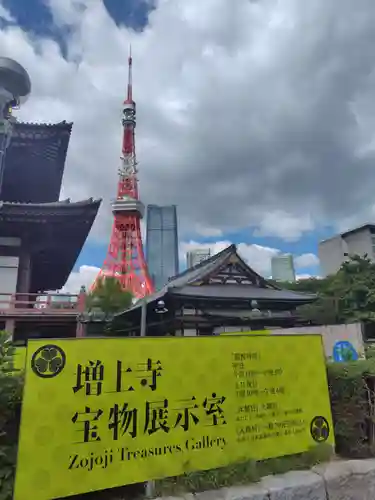 増上寺(東京都)