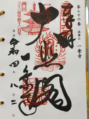 一乗寺(兵庫県)