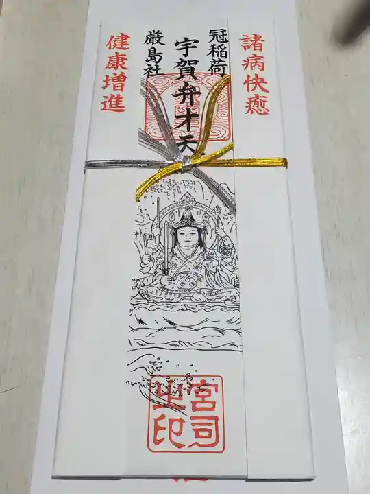 冠稲荷神社の授与品その他