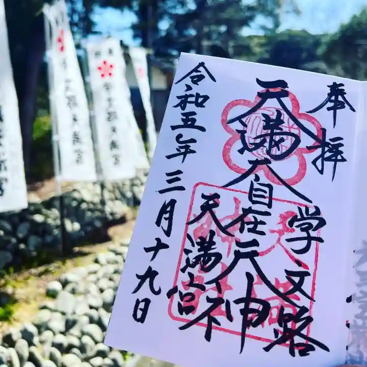 学文路天満宮(和歌山県)