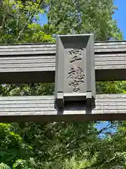 高千穂神社(宮崎県)