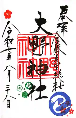 大野神社(滋賀県)