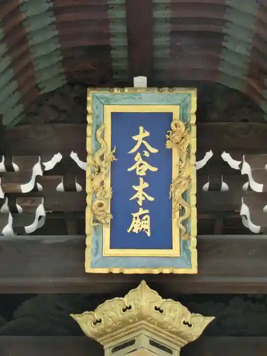 大谷本廟のその他建物