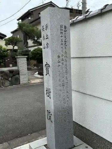 寶樹院（宝樹院）(京都府)