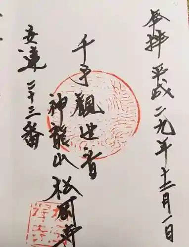 松岡寺(福島県)