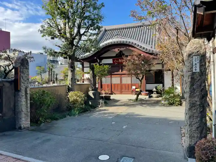 正山寺(東京都)