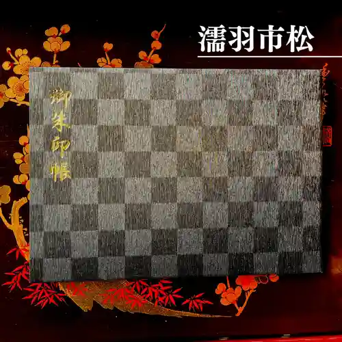 【公式】龍門院常楽寺（秩父札所十一番）の御朱印