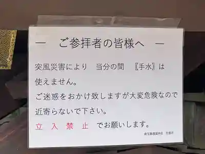 埼玉縣護國神社(埼玉県)