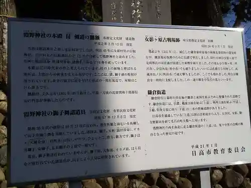 霞野神社(埼玉県)