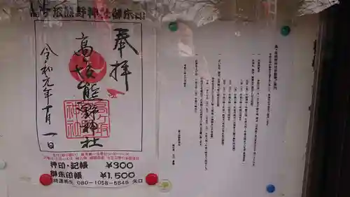 熊野神社の御朱印