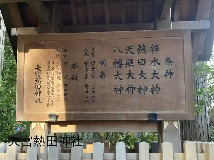 大宮熱田神社(長野県)