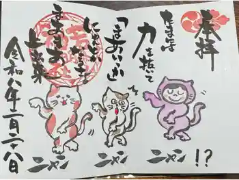 若宮神明社の御朱印 2025年12月