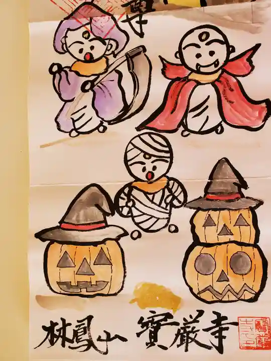 宝厳寺(愛媛県)