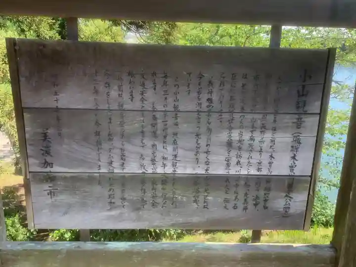 小山寺(岐阜県)