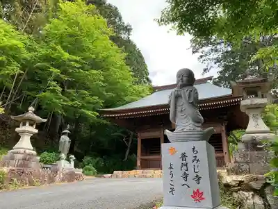 普門寺(切り絵御朱印発祥の寺)の山門・神門