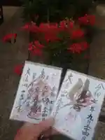 元三島神社の御朱印