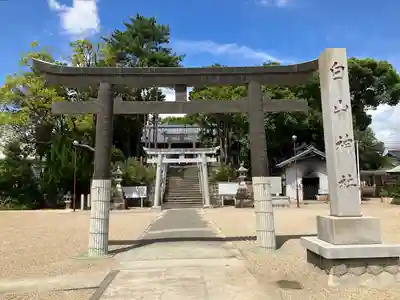 白山神社(小幡)(愛知県)