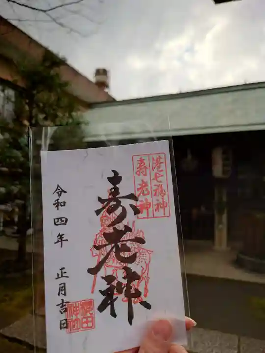 櫻田神社の御朱印