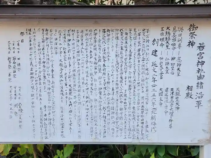 若宮神社の歴史