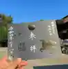 手力雄神社の御朱印