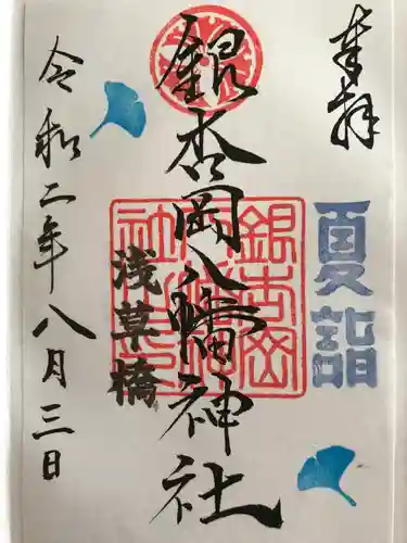 銀杏岡八幡神社の御朱印