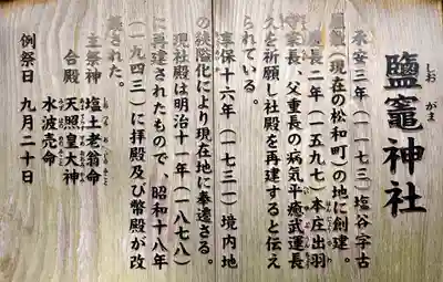 鹽竈神社(新潟県)