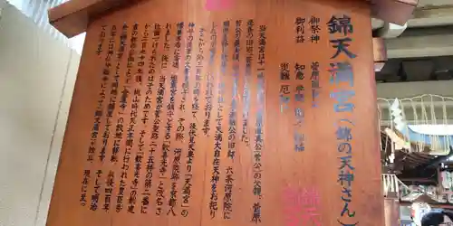 錦天満宮(京都府)