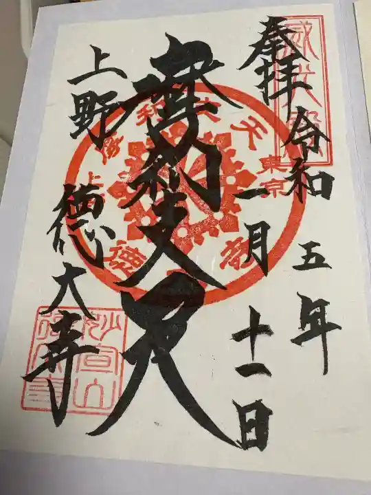 摩利支天 徳大寺(東京都)