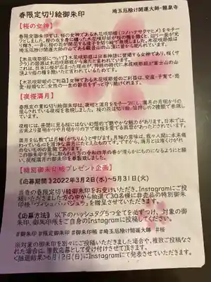 埼玉厄除け開運大師・龍泉寺（切り絵御朱印発祥の寺）(埼玉県)